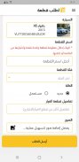 قطع غيار - سبيرات screenshot 1