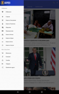 Новости мира NTD screenshot 9