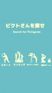 Search for Pictogram screenshot 3