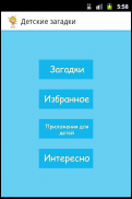 Детские загадки screenshot 1