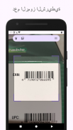 ScanDroid QR وماسح الباركود screenshot 11