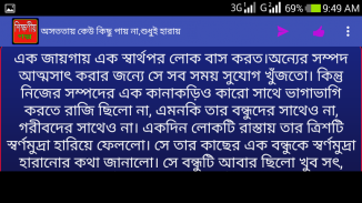 শিক্ষামূলক গল্প screenshot 3