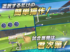 【新作】モバサカ Ultimate Football Club～選択アクションサッカーゲーム～ screenshot 8