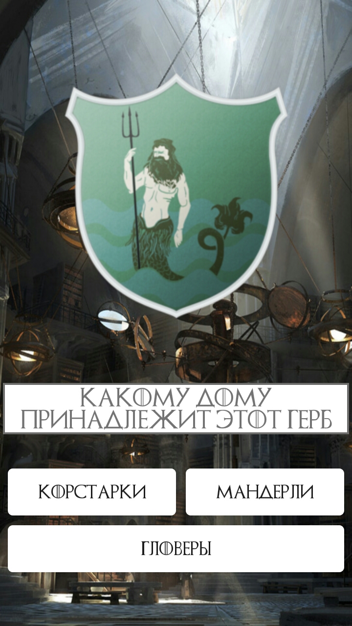 Игра Престолов - Загрузить APK для Android | Aptoide