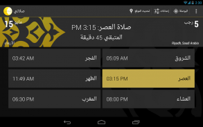 صلاتي screenshot 0