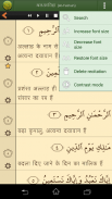 Quran Hindi Advanced (हिन्दी कुरान) screenshot 1