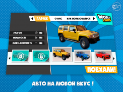 WorldCars screenshot 4