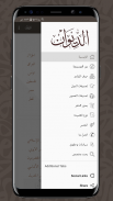 الديوان : موسوعة الشعر العربي screenshot 1