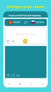 Кыргызский Русский перевод screenshot 6