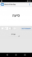 hébreu Dictionnaire - Traducteur anglais avec jeu screenshot 4
