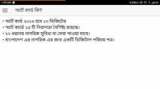 স্মার্ট কার্ড এর সব - কখন কোথায় ও কিভাবে পাবেন screenshot 1