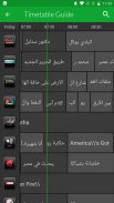 Saudi Arabia Mobile TV Guide screenshot 7