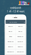 HINDI NCERT BOOKS, SOLUTIONS, NOTES & SOLVED PAPER screenshot 0