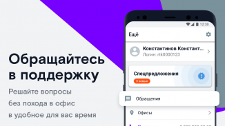 Ростелеком Бизнес screenshot 2