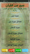 سور من القرآن وفضائلها (3 ميغا) screenshot 1