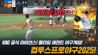 컴투스프로야구2024 screenshot 6