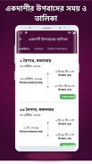 বাংলা পঞ্জিকা ক্যালেন্ডার ২০২৪ screenshot 9