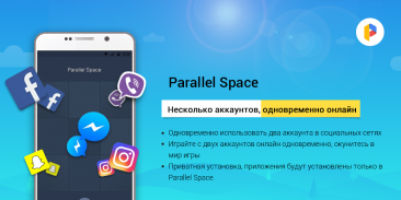 Parallel Space－Multi Accounts screenshot 4