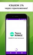 Такси "КЛАСС". Вызов такси от screenshot 0