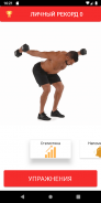 Body Building screenshot 6