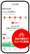 menu（メニュー）デリバリー＆テイクアウトアプリ screenshot 1