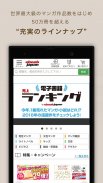 無料の人気まんががいっぱい！電子書店の老舗eBookJapan公式アプリ「ebiReader」 screenshot 0
