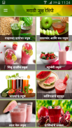 Fruit Juice Recipe Marathi | फ्रुट ज्युस रेसिपी screenshot 7