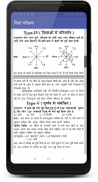 Reasoning in Hindi | तर्कशक्ति screenshot 3