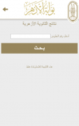 بوابة الأزهر الإلكترونية azhar.eg screenshot 5