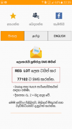 Sri Lanka Lottery Results ‧ ලො screenshot 6