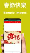 中国农历新年快乐祝福短信 2021 年 screenshot 0