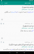 Easy Quran Wa Hadees screenshot 9