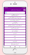 Imam Hassan Ke Waqiat Karamat screenshot 0