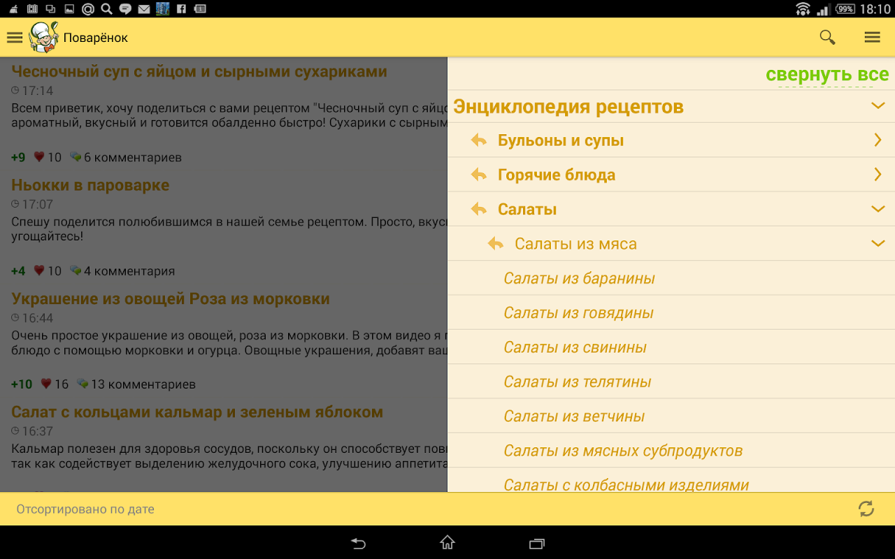 Рецепты от Поварёнок.ру - Download do APK para Android | Aptoide