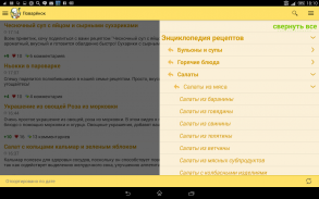 Recipes in Russian screenshot 13