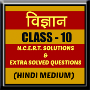 Class 10 Science Hindi Medium screenshot 8