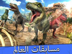 الديناصور الجوراسي لعبة سباق screenshot 6