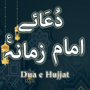 Dua e Hujjat