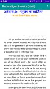 The Intelligent Investor (Hindi) screenshot 3