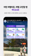 하나투어 – 특가 찬스부터 추천 일정까지 screenshot 7