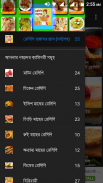 রেসিপি রান্নাঘর Bangla Recipe+ screenshot 0