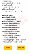 NCERT Maths Formula Gujarati by Vishal Vigyan screenshot 3