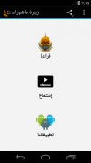 زيارة عاشوراء screenshot 0