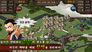 삼국지 책략전: 고전PC삼국지 screenshot 1