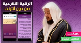 Rokya charia gratuit cheikh Idris Abkar screenshot 3