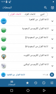 اذاعة القران الكريم من القاهرة screenshot 5