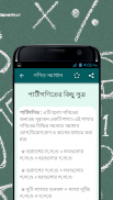 গণিতের শর্টকাট কৌশল শিখুন screenshot 5