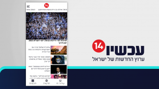 ערוץ 20 screenshot 5