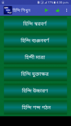 হিন্দি ভাষা শিক্ষা - Learn Hindi screenshot 1