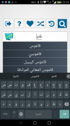 الشامل قاموس انجليزي عربي screenshot 3